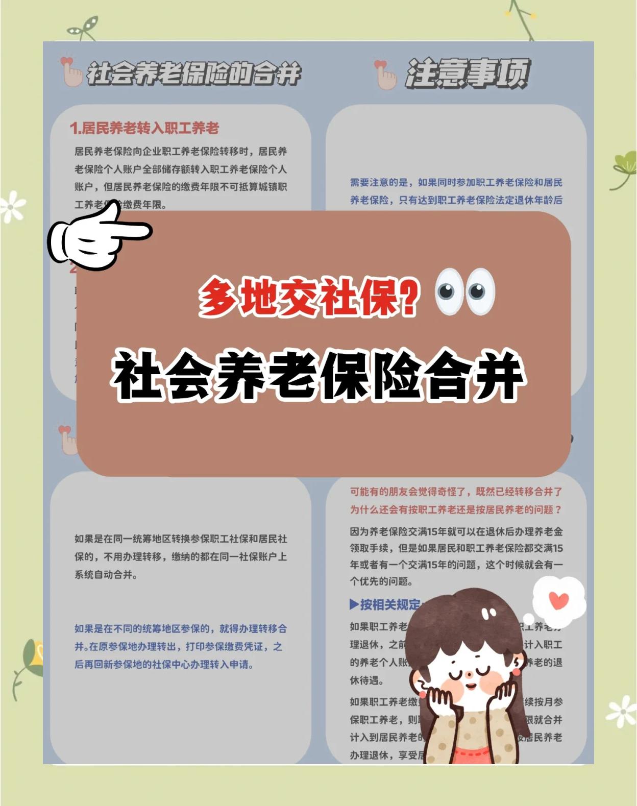 可以同时在两个地方交社保吗的简单介绍
