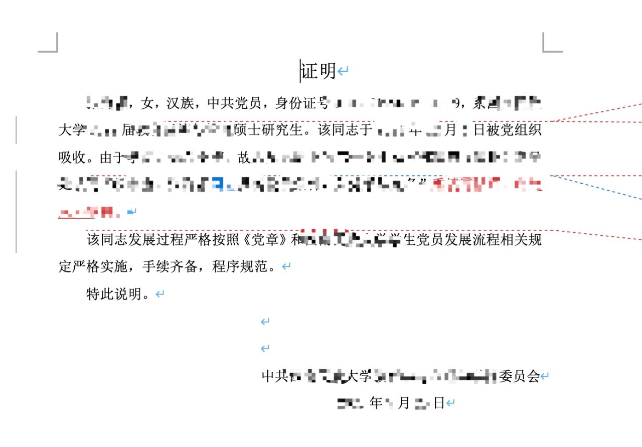 政审调查证明材料怎么写(政审调查证明材料怎么写模板) 政审调查证明材料怎么写(政审调查证明材料怎么写模板)