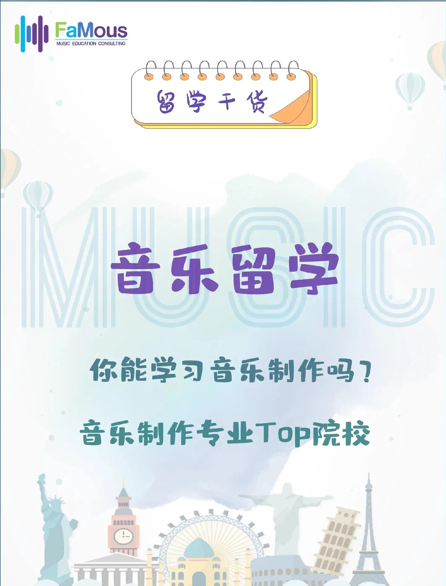 学音乐出国留学(学音乐出国留学哪个国家好) 学音乐出国留学(学音乐出国留学哪个国家好)