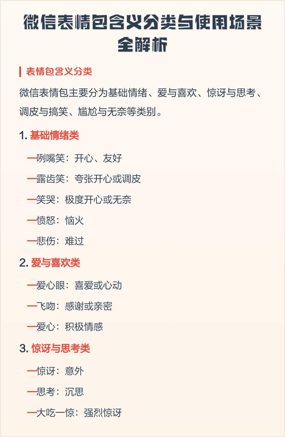 微信表情意思(微信表情意思全解析)