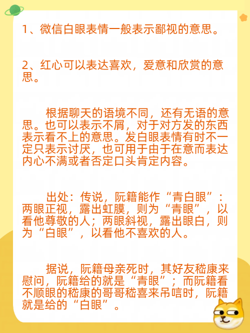微信表情意思(微信表情意思全解析) 微信表情意思(微信表情意思全解析)