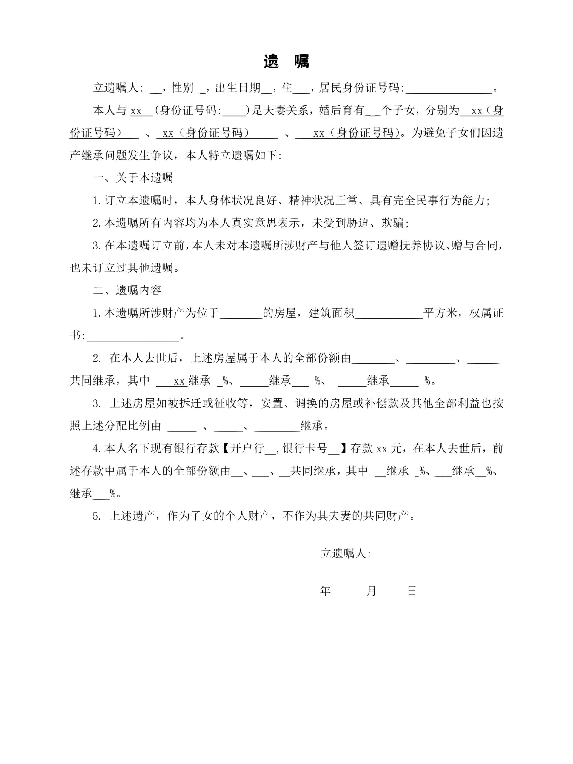 一份完整的遗嘱模板(一份完整的遗嘱模板怎么写) 一份完整的遗嘱模板(一份完整的遗嘱模板怎么写)