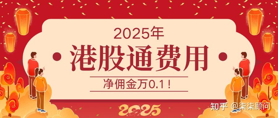 港股通手续费(港股通手续费构成) 港股通手续费(港股通手续费构成)