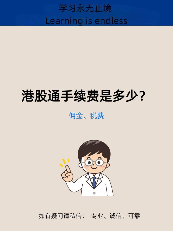 港股通手续费(港股通手续费构成) 港股通手续费(港股通手续费构成)