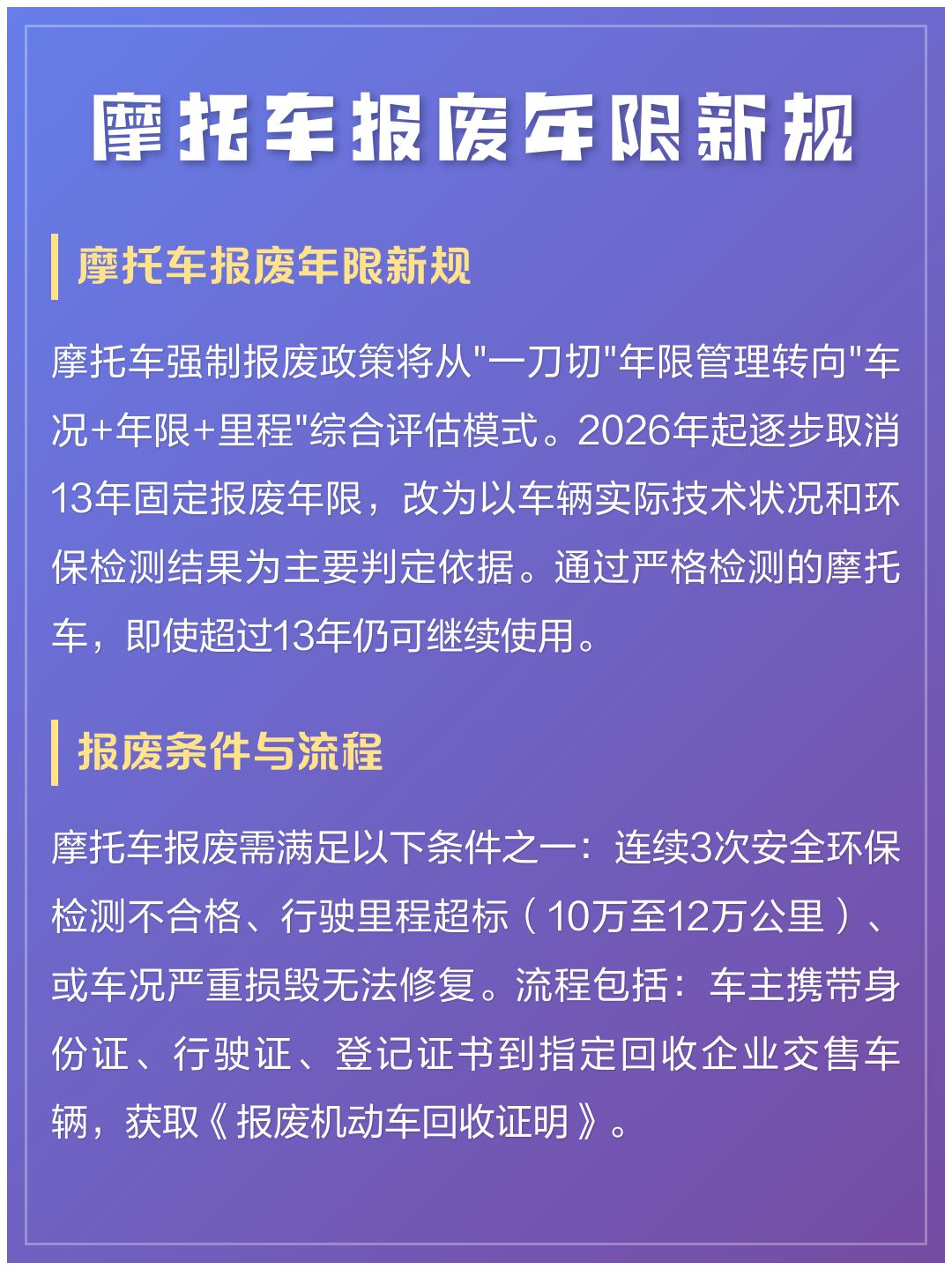 摩托报废年限多久(摩托车报废的年限是多少年?) 摩托报废年限多久(摩托车报废的年限是多少年?)