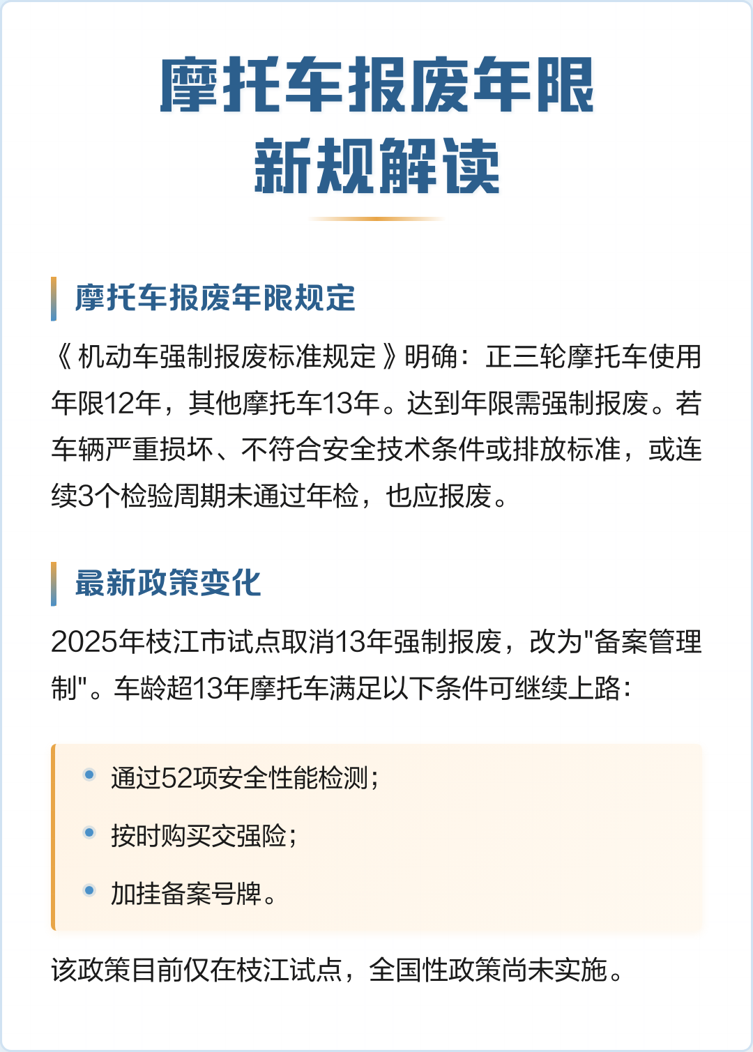 摩托报废年限多久(摩托车报废的年限是多少年?) 摩托报废年限多久(摩托车报废的年限是多少年?)