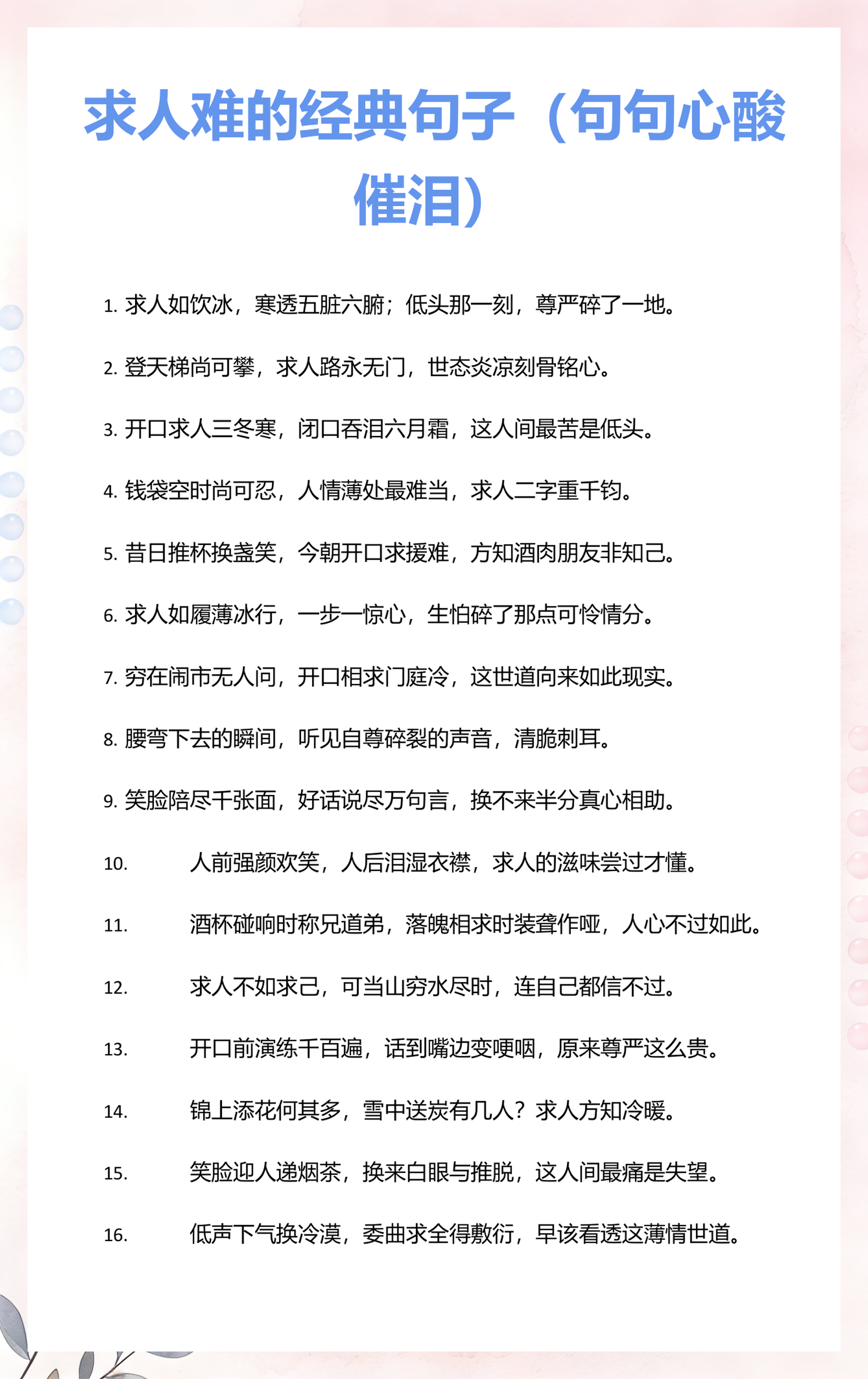 求人难的经典句子(求人难的经典句子朋友圈说说) 求人难的经典句子(求人难的经典句子朋友圈说说)