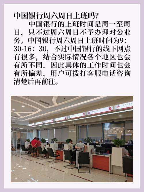 银行一般下午几点上班(银行下午一般几点上班的) 银行一般下午几点上班(银行下午一般几点上班的)