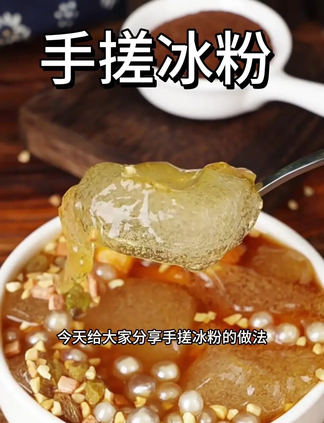 凉粉怎么做好吃凉粉的制作方法(凉粉怎么做好吃 凉粉的家常做法) 凉粉怎么做好吃凉粉的制作方法(凉粉怎么做好吃 凉粉的家常做法)