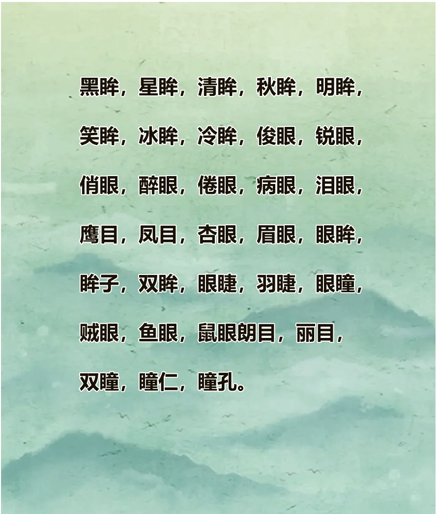 睛组词两个字(睛组词两个字的词语有哪些) 睛组词两个字(睛组词两个字的词语有哪些)