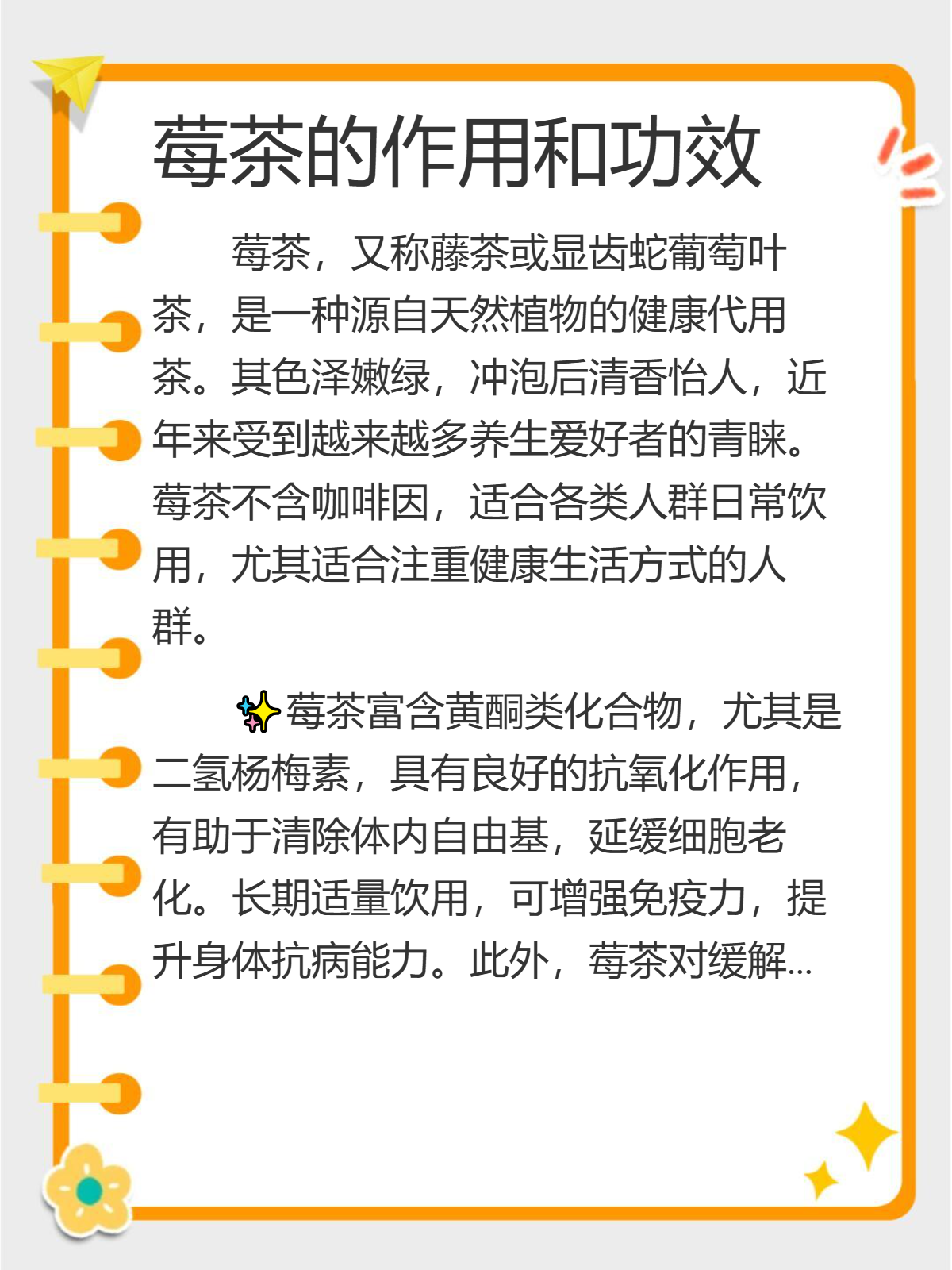 龙须莓茶的作用和功效(茅岩莓茶的功效与作用是什么) 龙须莓茶的作用和功效(茅岩莓茶的功效与作用是什么)