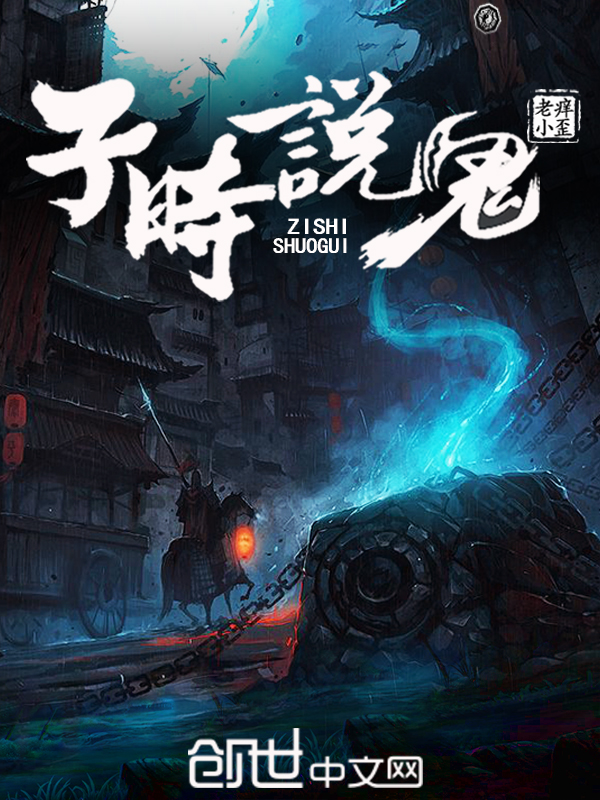 我的体内有只鬼txt下载(我的体内有只鬼txt下载奇书网) 我的体内有只鬼txt下载(我的体内有只鬼txt下载奇书网)