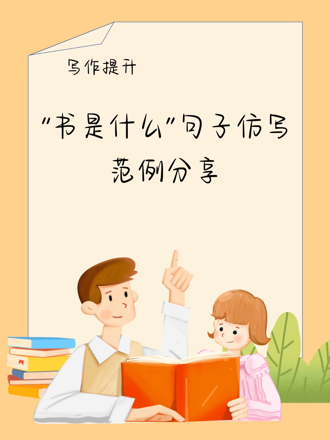 书是什么能什么把句子补充完整(书是什么能什么把句子补充完整一年级) 书是什么能什么把句子补充完整(书是什么能什么把句子补充完整一年级)