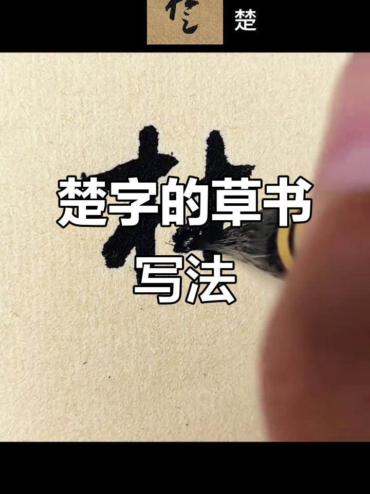 楚字取名的寓意(楚字取名的寓意和含义是什么) 楚字取名的寓意(楚字取名的寓意和含义是什么)