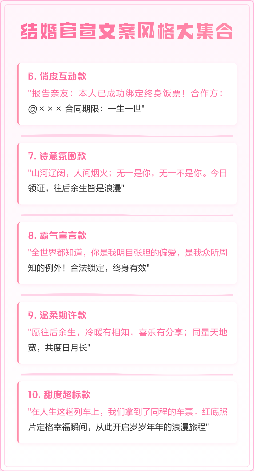 结婚官宣文案(结婚官宣文案高级感)