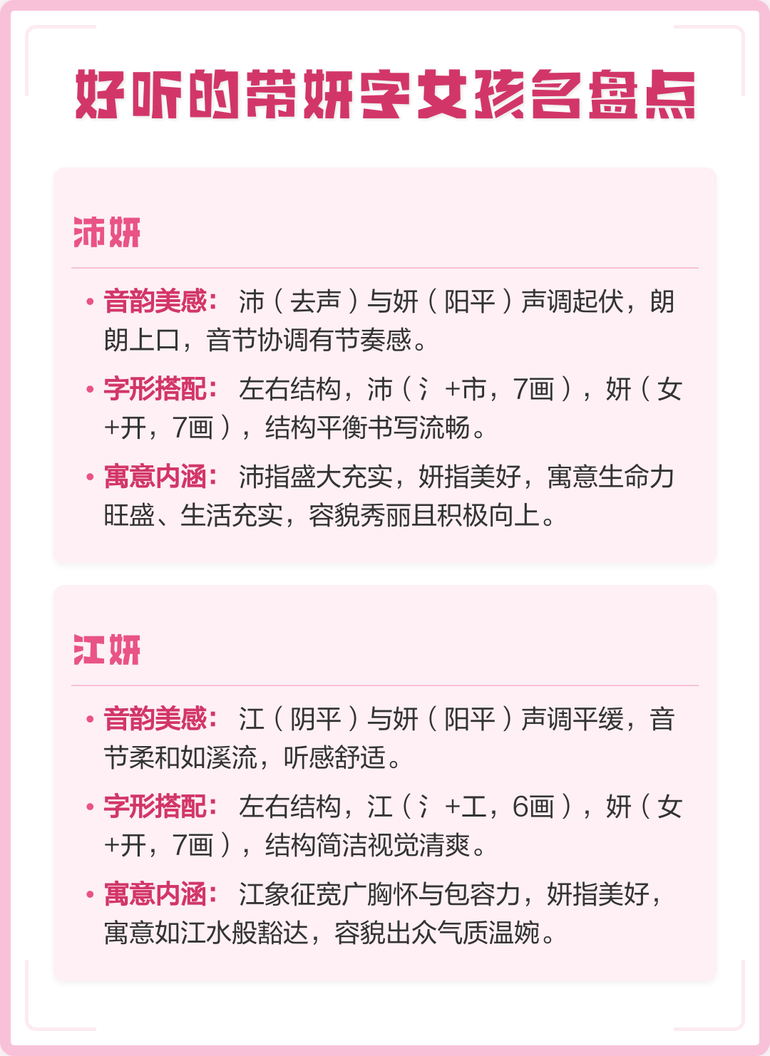 与妍字搭配最佳的字是(与妍字搭配最佳的字是女孩起名) 与妍字搭配最佳的字是(与妍字搭配最佳的字是女孩起名)