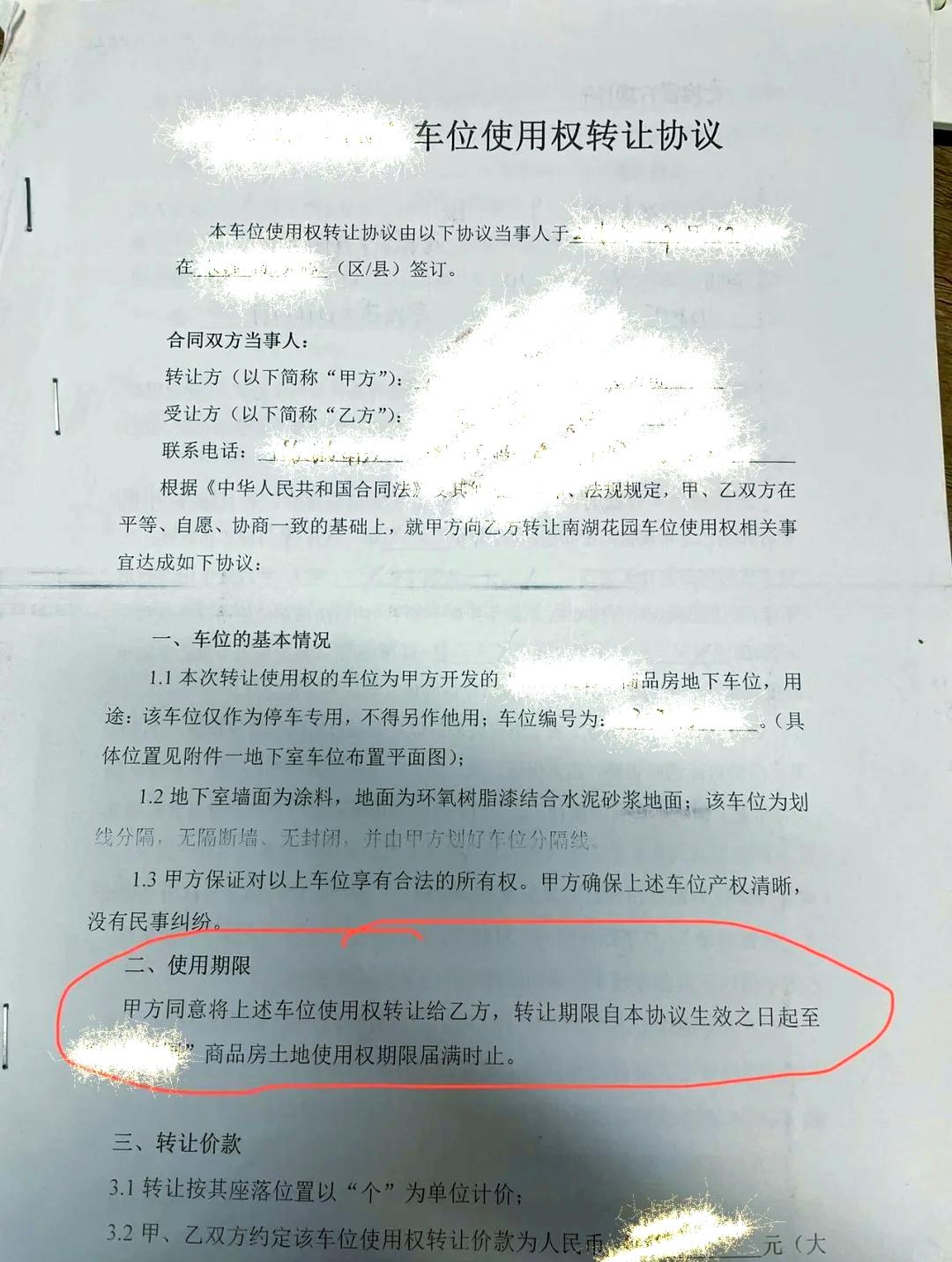 业主之间车位转让协议的证明(业主之间车位转让协议的证明有效吗)