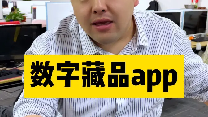 包含10大数字藏品app排名的词条 包含10大数字藏品app排名的词条