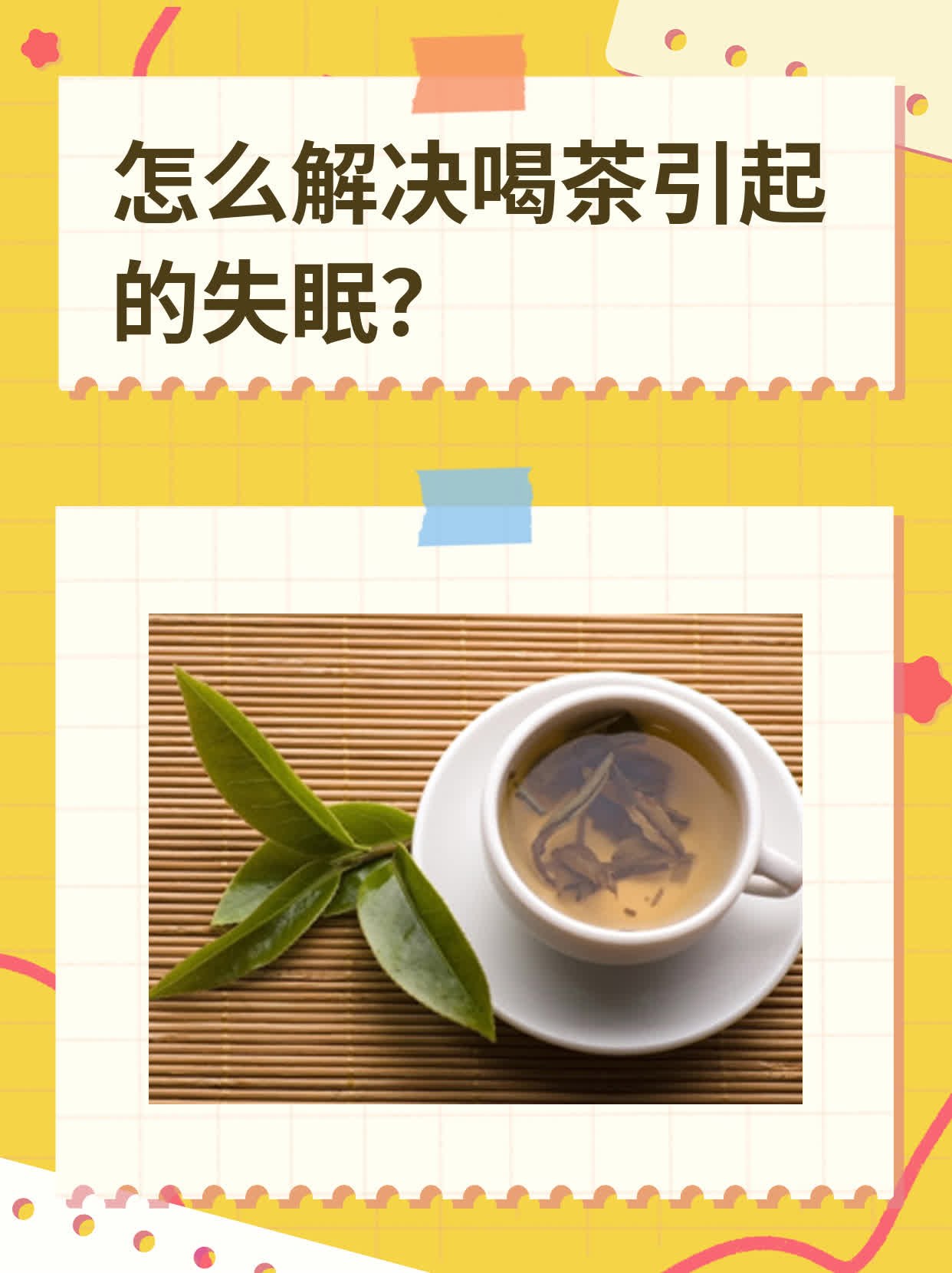 喝抹茶会失眠吗(喝抹茶会失眠吗女生) 喝抹茶会失眠吗(喝抹茶会失眠吗女生)