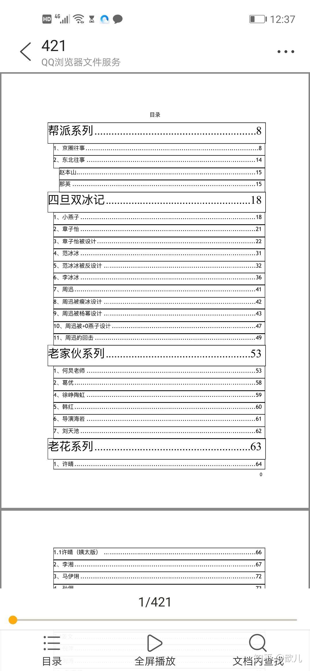 421文档(421文档是什么)