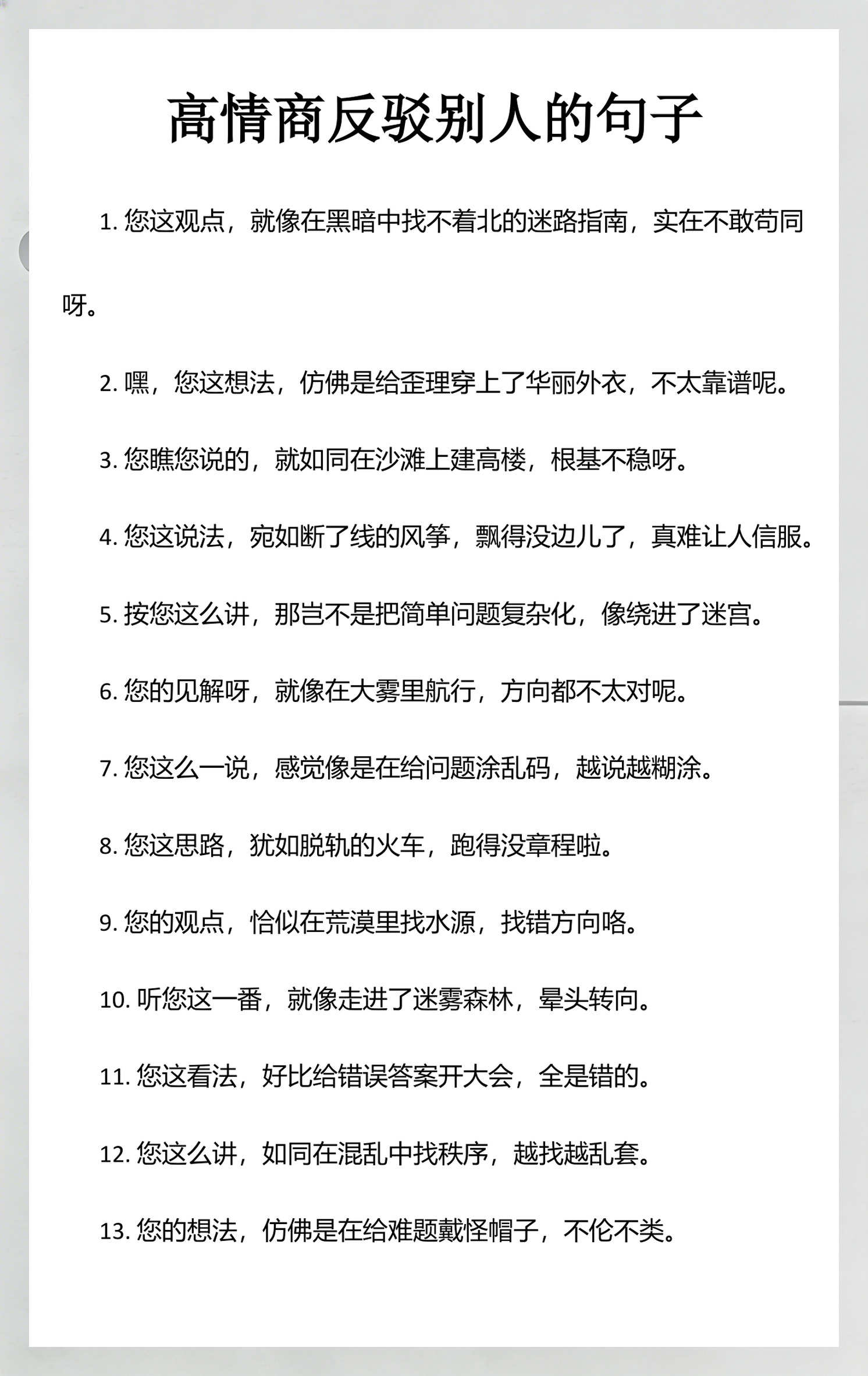 别人骂我怎么优雅反驳(别人骂我怎么优雅反驳回去)