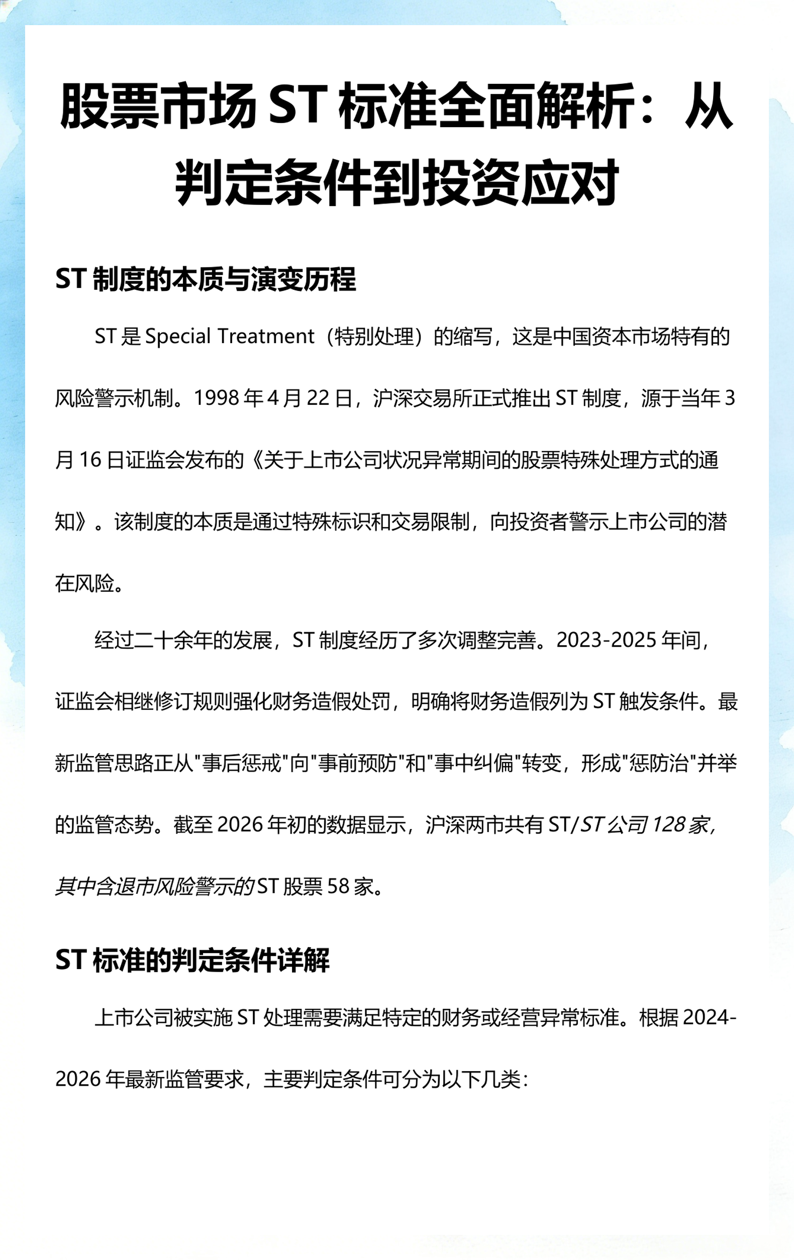 st股票什么意思(股票变xd股票什么意思)