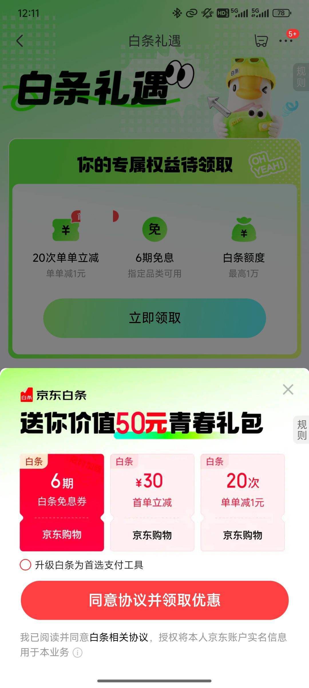 京东白条新人立减60是真的吗(京东白条新人立减80是无门槛吗) 京东白条新人立减60是真的吗(京东白条新人立减80是无门槛吗)