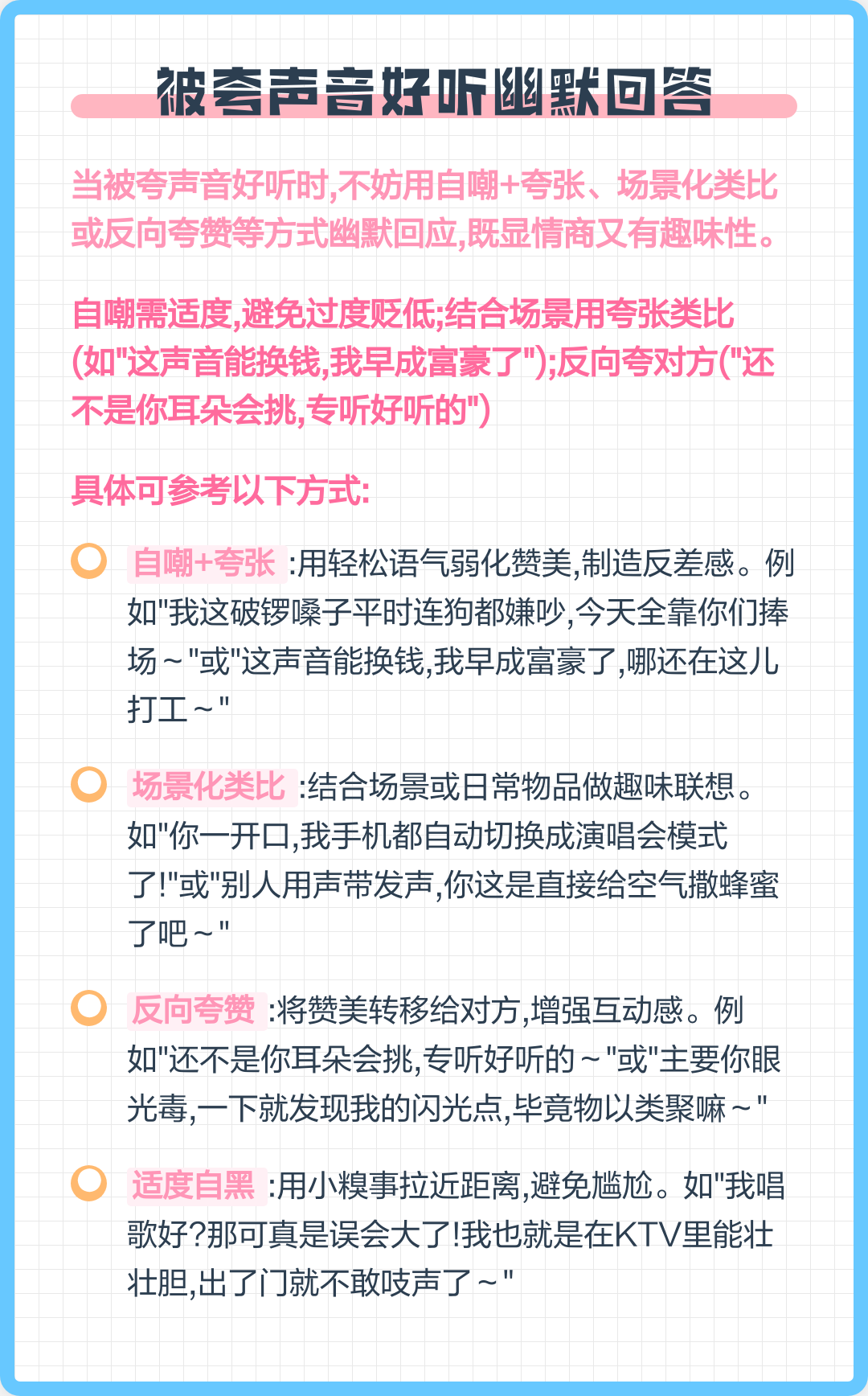 夸女孩子声音好听的话(夸女孩子声音好听的话 拒绝改写) 夸女孩子声音好听的话(夸女孩子声音好听的话 拒绝改写)