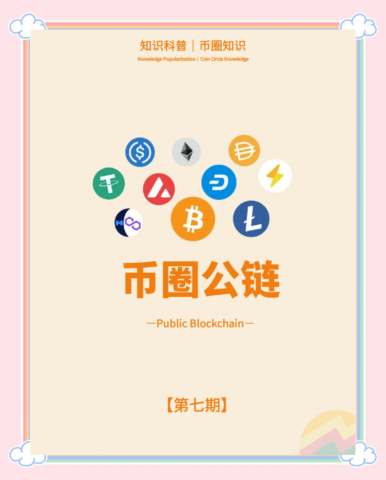 币圈是什么(币圈是合法的吗)