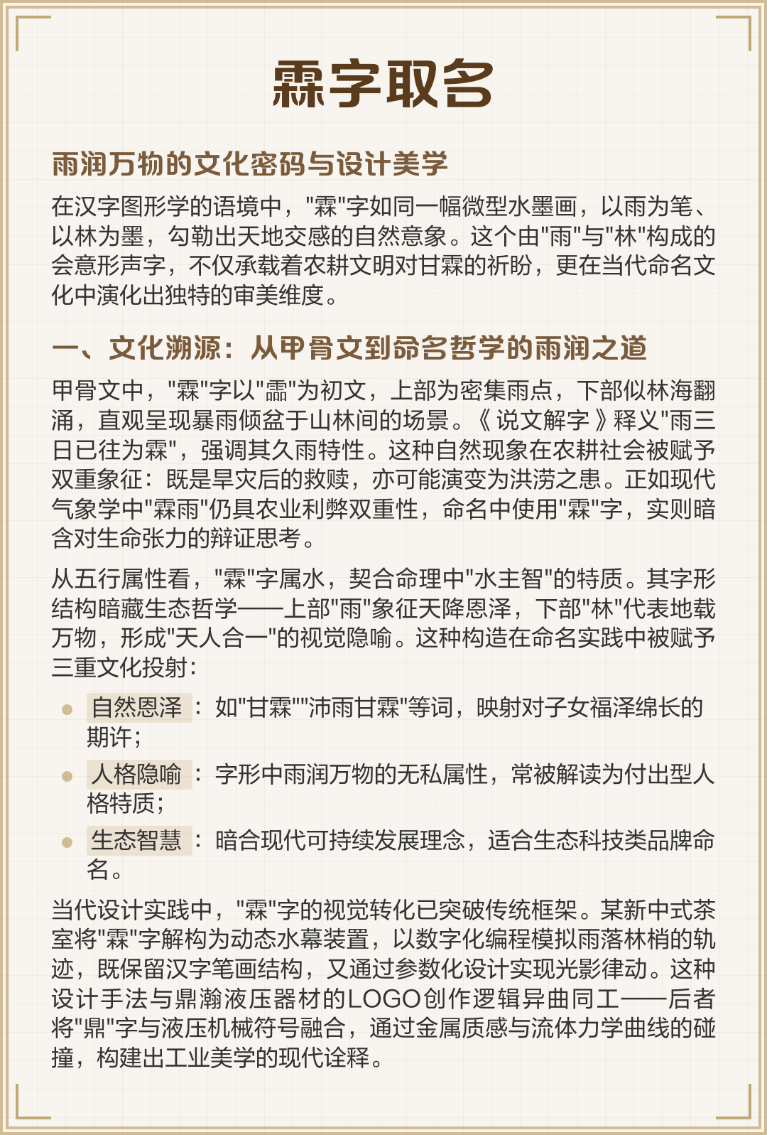 霖字取名男孩有寓意(杨宥霖字取名男孩有寓意) 霖字取名男孩有寓意(杨宥霖字取名男孩有寓意)