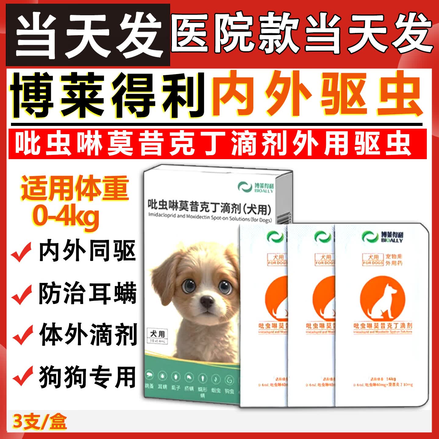 体内外驱虫可以一起做吗(体内驱虫和体外驱虫能一起做吗) 体内外驱虫可以一起做吗(体内驱虫和体外驱虫能一起做吗)