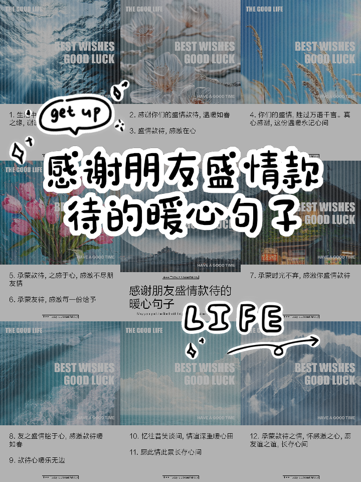 感谢朋友来赴宴的句子(感谢朋友宴请的常用套路) 感谢朋友来赴宴的句子(感谢朋友宴请的常用套路)