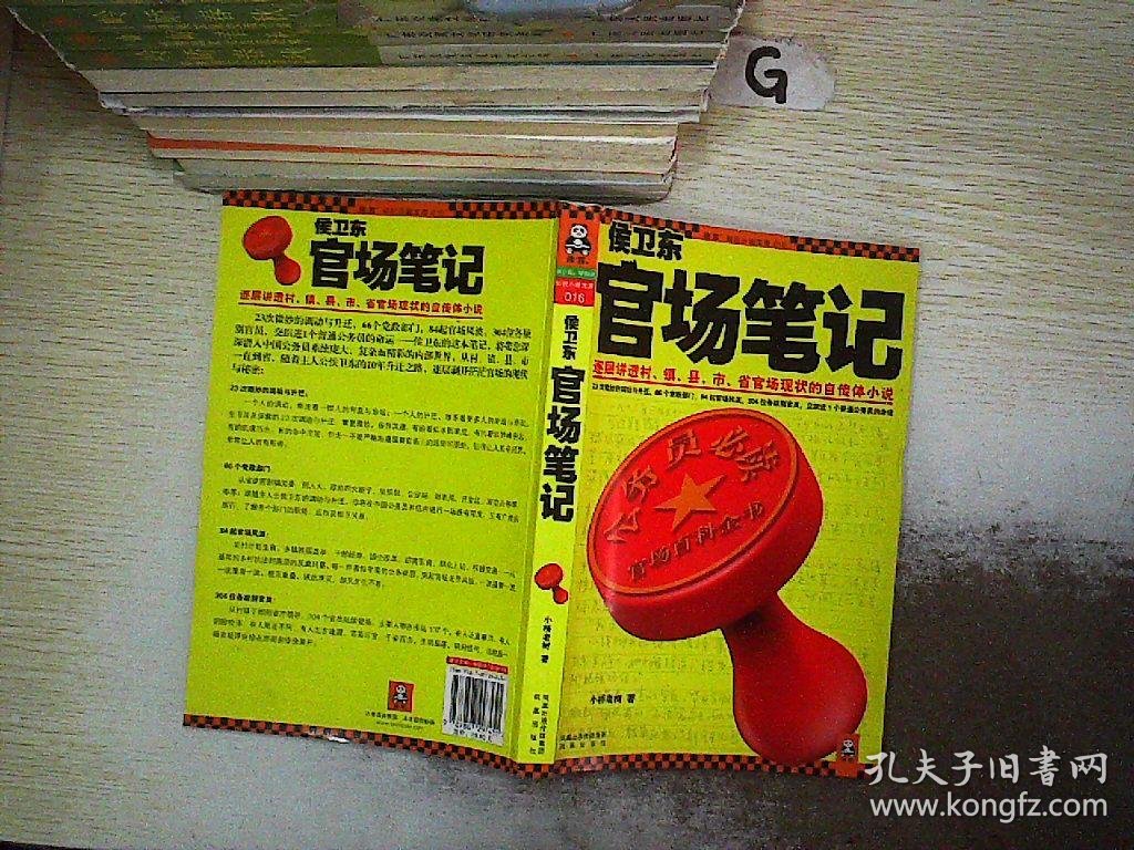 侯卫东官场笔记全集txt(侯卫东官场笔记全集txt精校版) 侯卫东官场笔记全集txt(侯卫东官场笔记全集txt精校版)