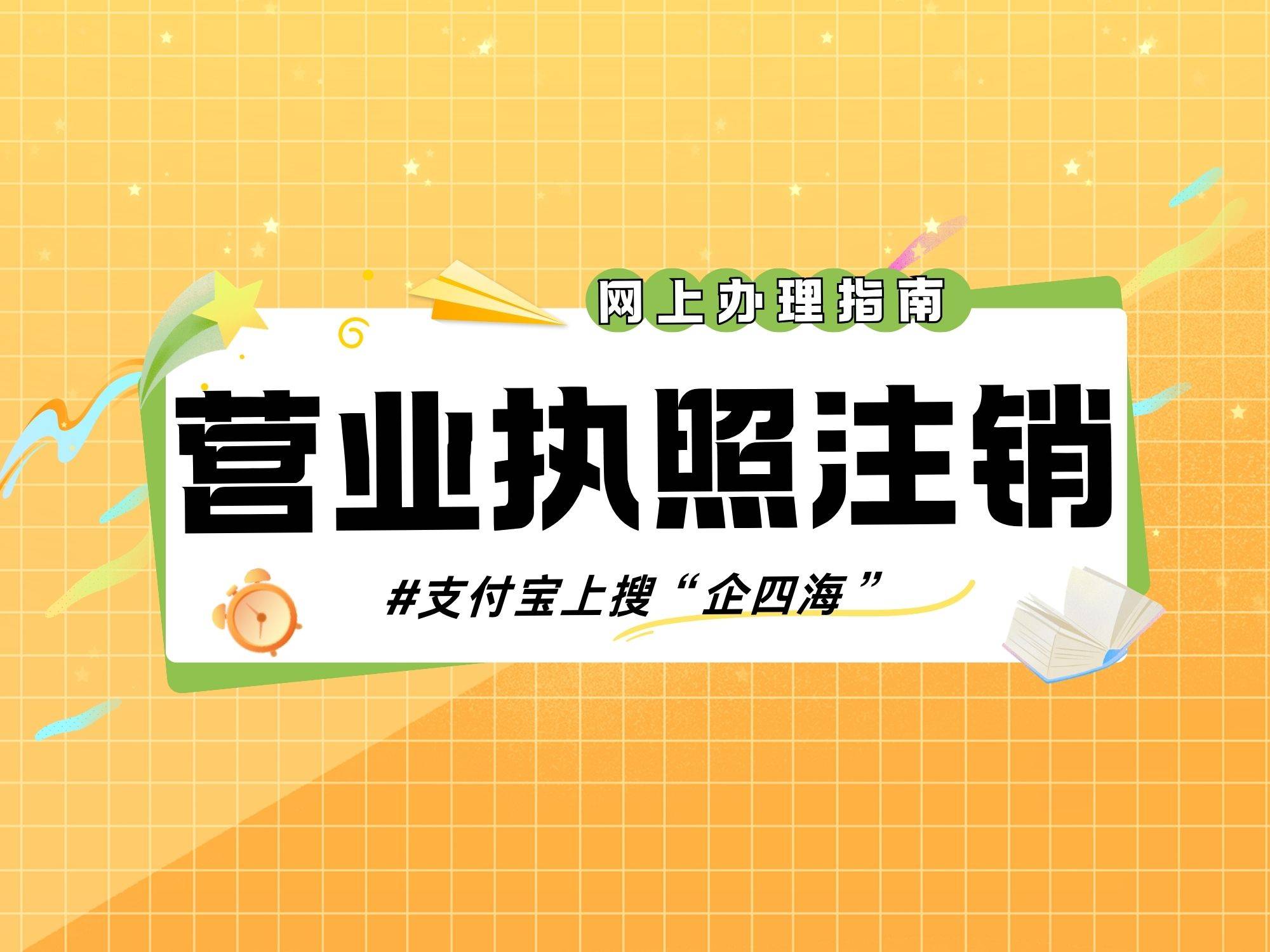 网上怎样快速注销营业执照(网上怎样注销营业执照个体户) 网上怎样快速注销营业执照(网上怎样注销营业执照个体户)