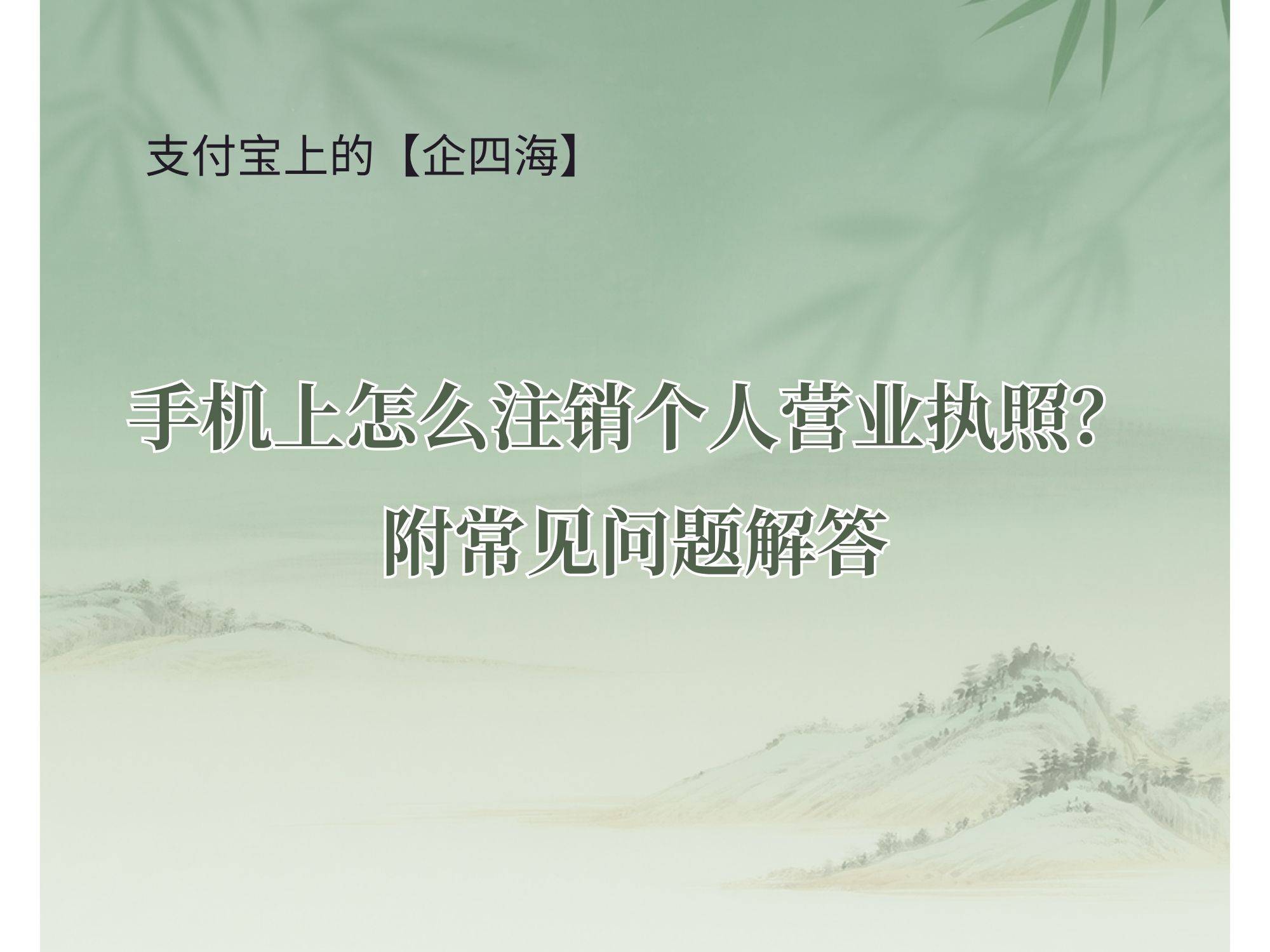 网上怎样快速注销营业执照(网上怎样注销营业执照个体户) 网上怎样快速注销营业执照(网上怎样注销营业执照个体户)