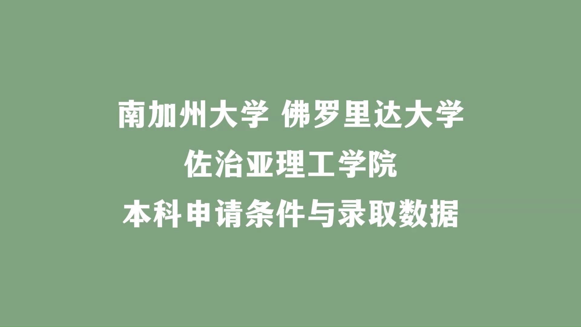 南加州大学申请条件(南加州大学申请条件及学费) 南加州大学申请条件(南加州大学申请条件及学费)