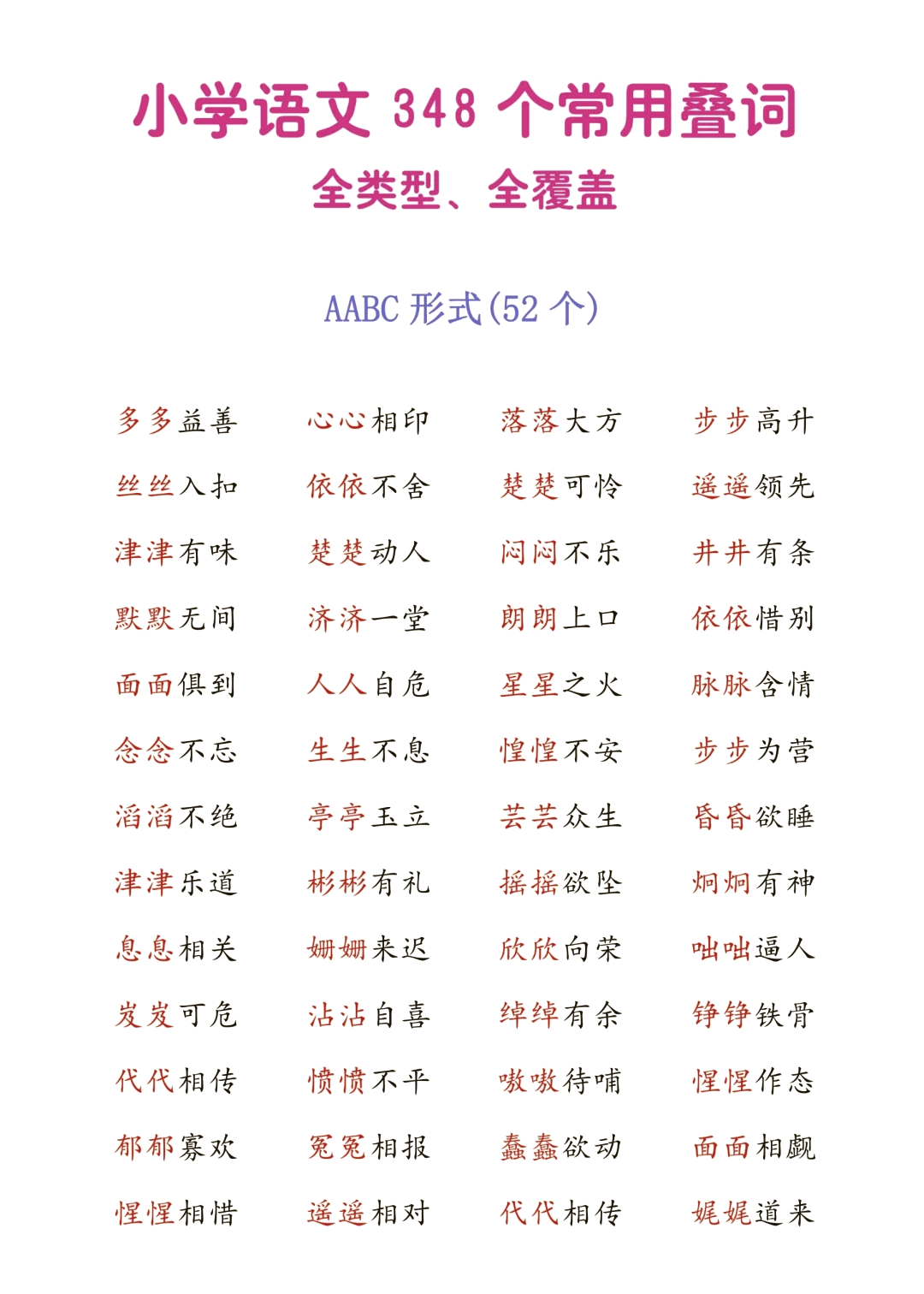 aab词语三个字(aabb词语四个字) aab词语三个字(aabb词语四个字)
