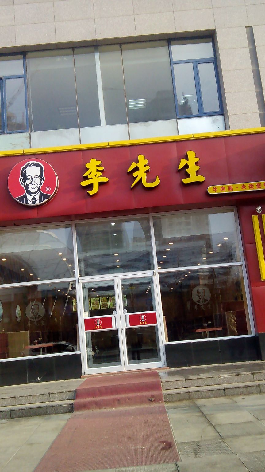 李先生美国加州牛肉面(李先生美国加州牛肉面图片)