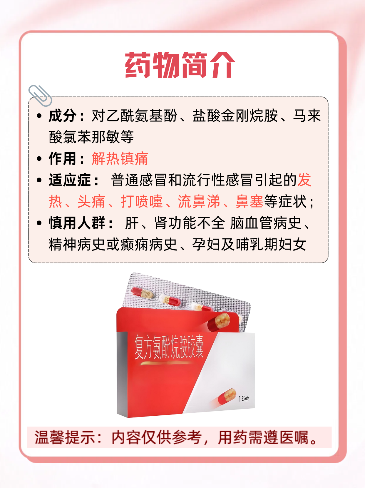 复方氨酚烷胺胶囊喝酒有危险吗(复方氨酚烷胺胶囊喝酒有生命危险吗) 复方氨酚烷胺胶囊喝酒有危险吗(复方氨酚烷胺胶囊喝酒有生命危险吗)