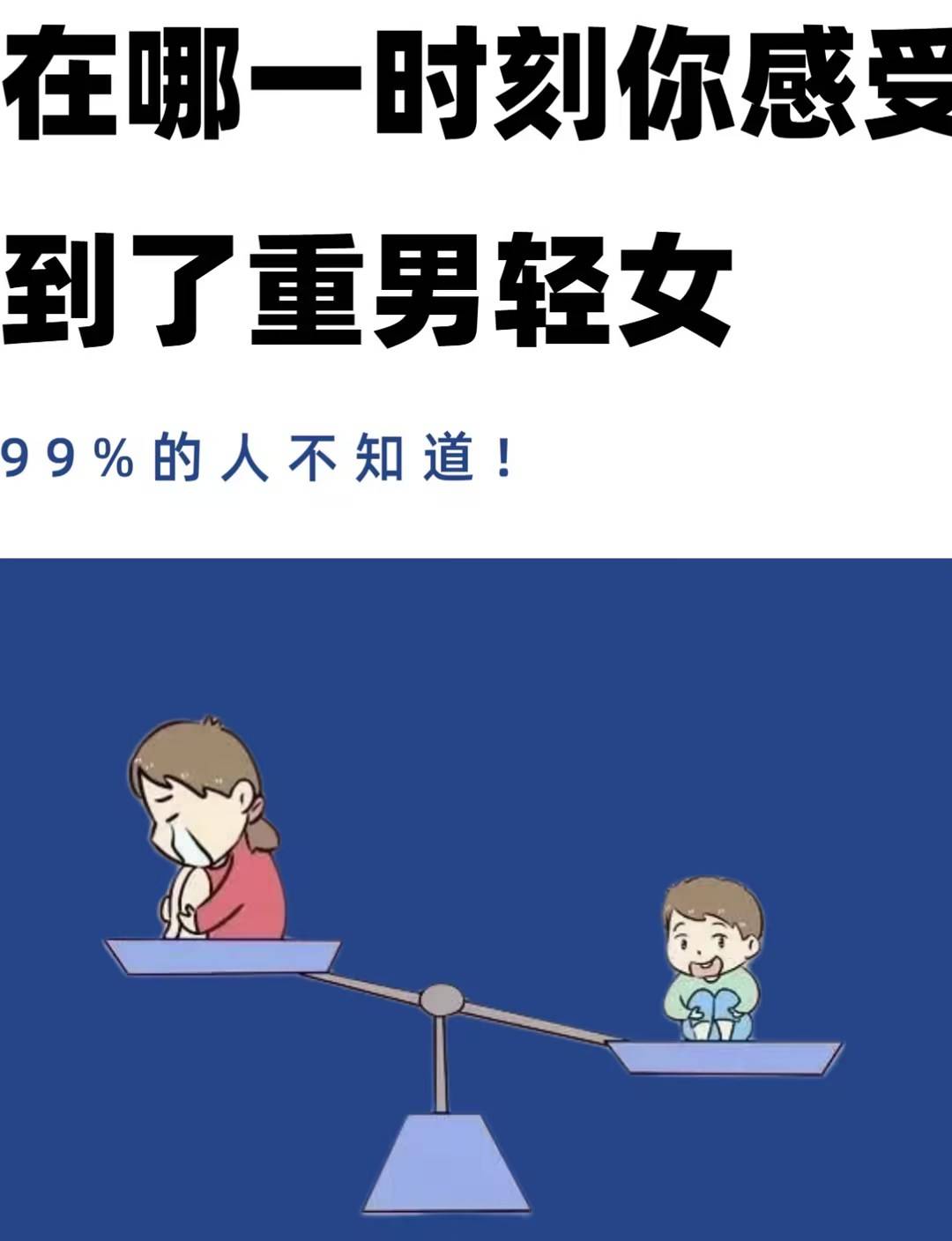 包含用一句话怼死重男轻女的父母的词条