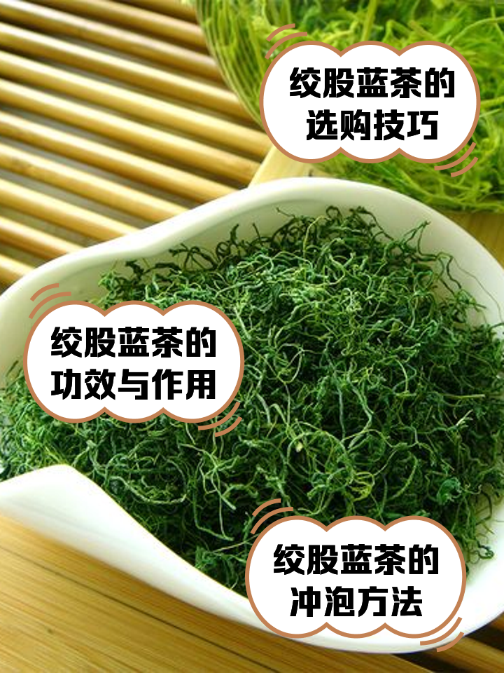 绞股蓝茶(绞股蓝茶泡水喝的功效和副作用) 绞股蓝茶(绞股蓝茶泡水喝的功效和副作用)