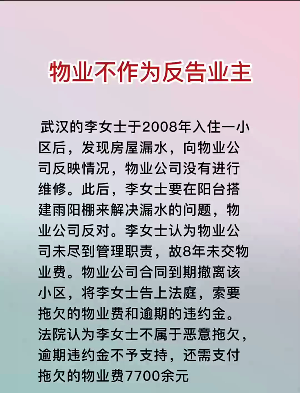 为什么业主斗不过物业(物业费欠款多少才能起诉业主)