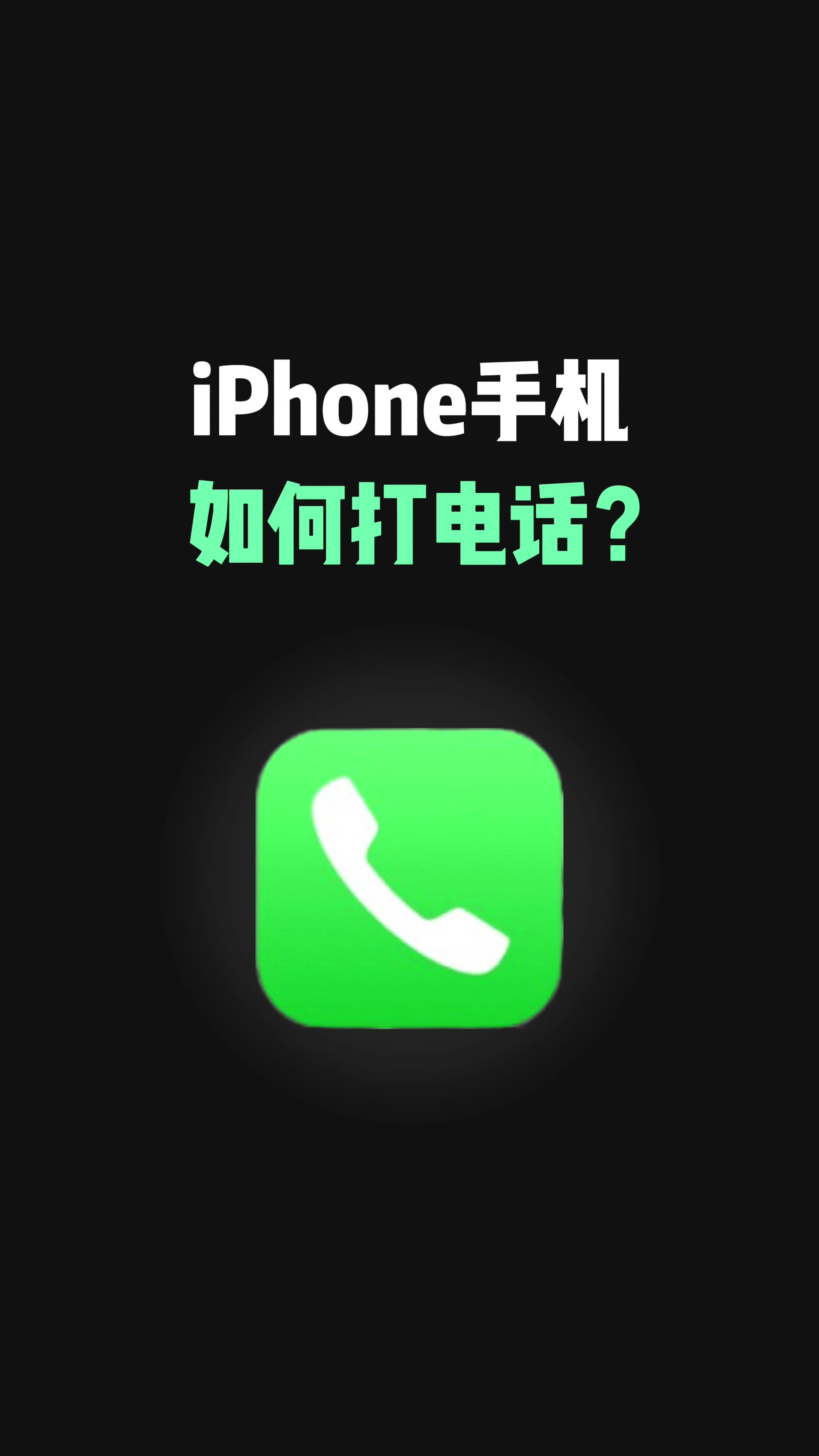 iphone人工服务电话多少(苹果手机人工服务电话号码是多少) iphone人工服务电话多少(苹果手机人工服务电话号码是多少)