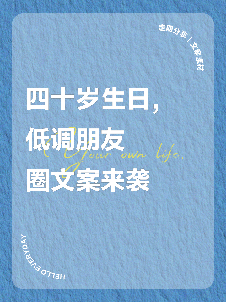 四十岁生日感慨发朋友圈(自己四十岁生日感慨发朋友圈) 四十岁生日感慨发朋友圈(自己四十岁生日感慨发朋友圈)
