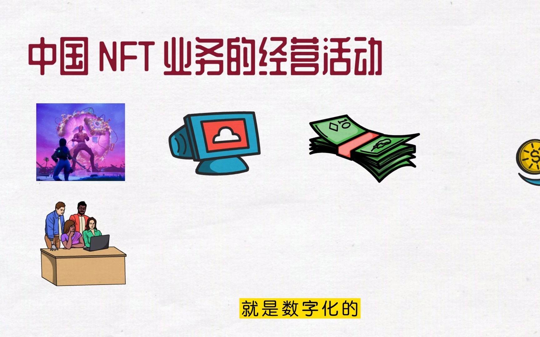 中国nft(中国nft网站) 中国nft(中国nft网站)