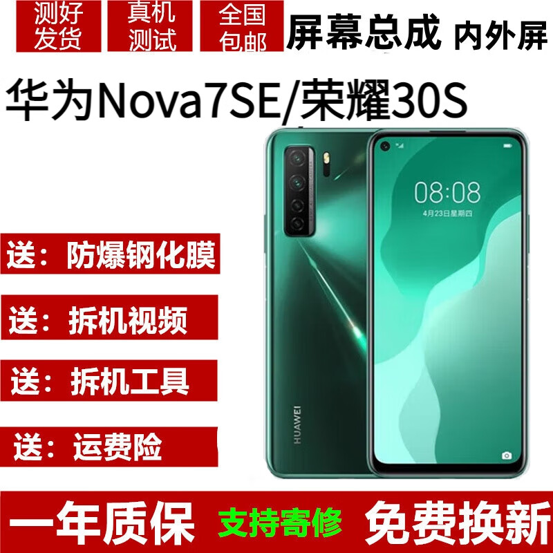 华为荣耀30s(华为荣耀30s有nfc功能吗) 华为荣耀30s(华为荣耀30s有nfc功能吗)