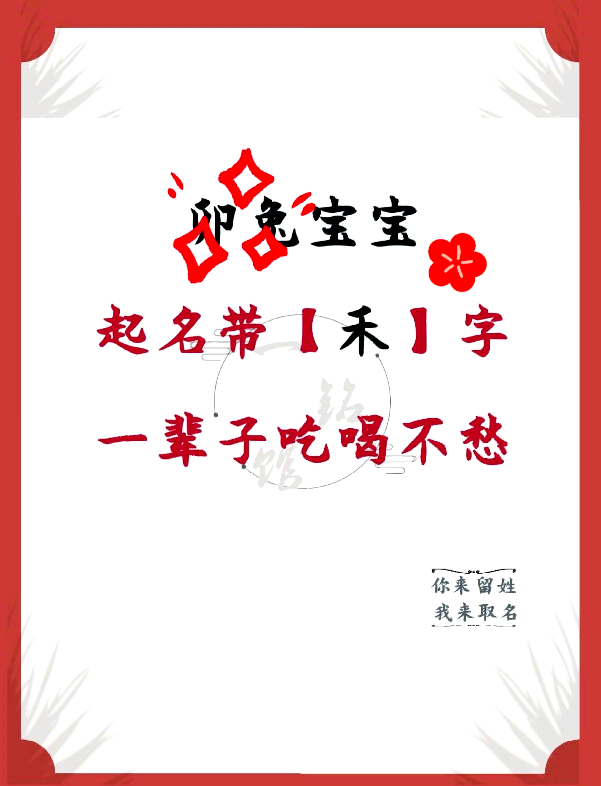 禾用于人名寓意好吗(禾用于人名寓意好吗女孩) 禾用于人名寓意好吗(禾用于人名寓意好吗女孩)