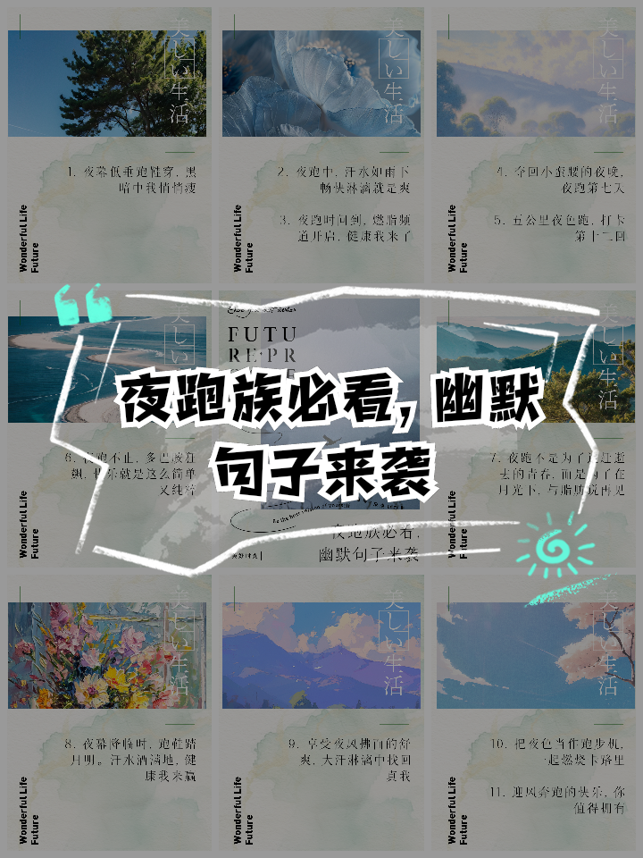 享受夜跑的唯美句子(夜跑发朋友圈的最佳语录)