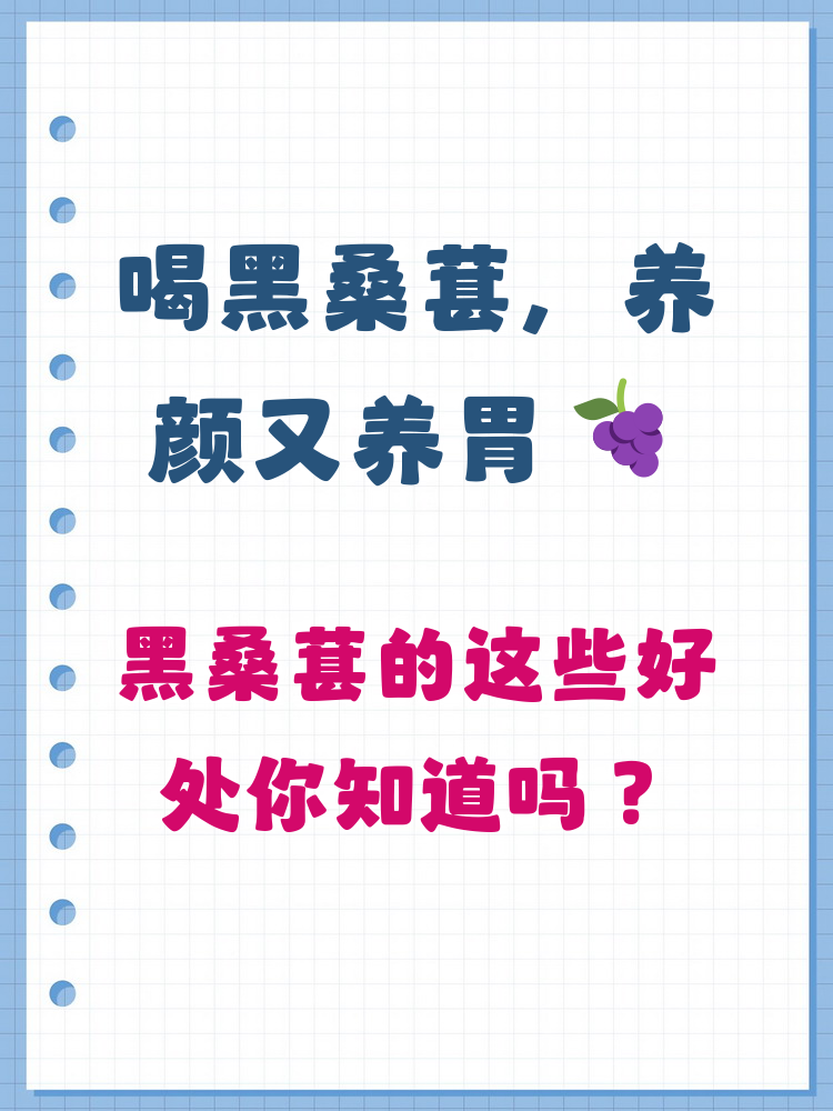 黑桑葚泡水喝的功效(黄精和黑桑葚泡水喝的功效) 黑桑葚泡水喝的功效(黄精和黑桑葚泡水喝的功效)