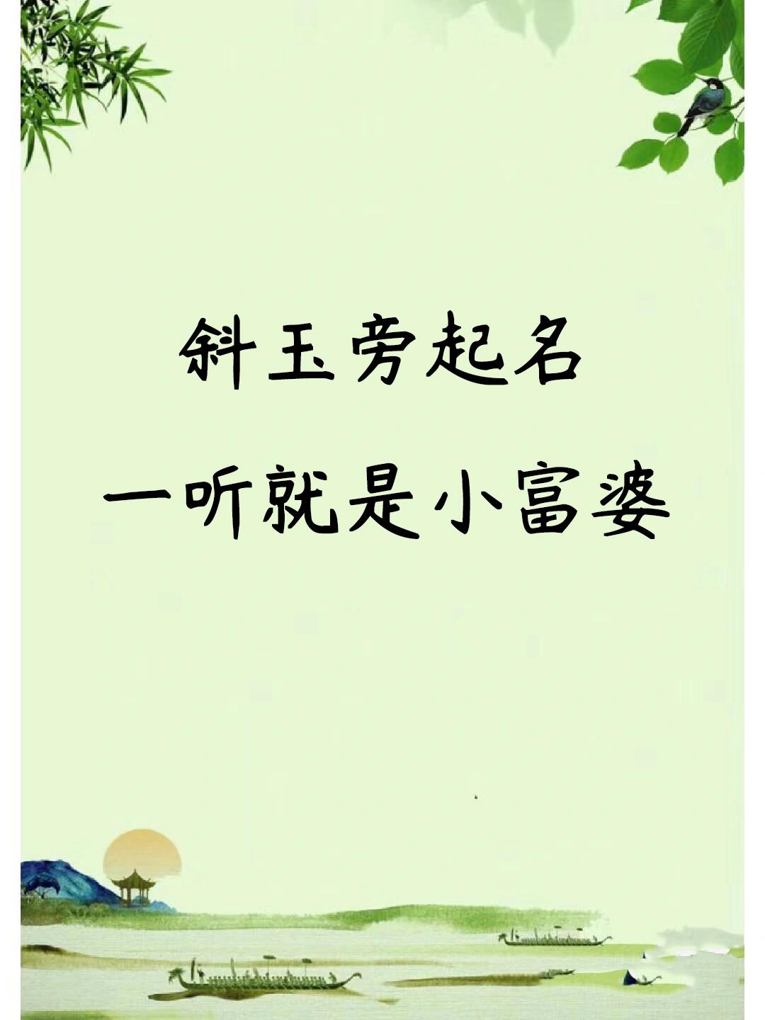 菲字取名的忌讳(菲字最旺三个生肖)